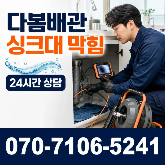 전남 광산구 산월동 누수수리 상담 이미지 1