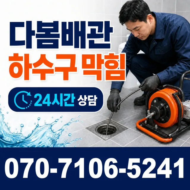 전남 광산구 산월동 누수수리 상담 이미지 2