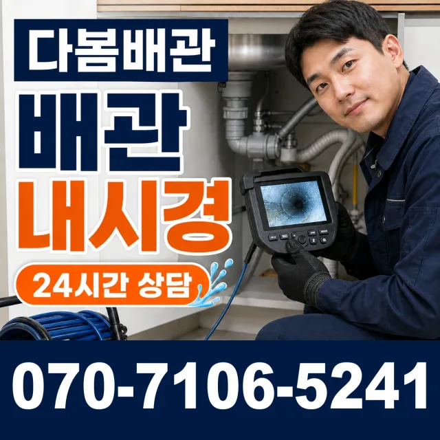 전남 광산구 산월동 누수수리 상담 이미지 3
