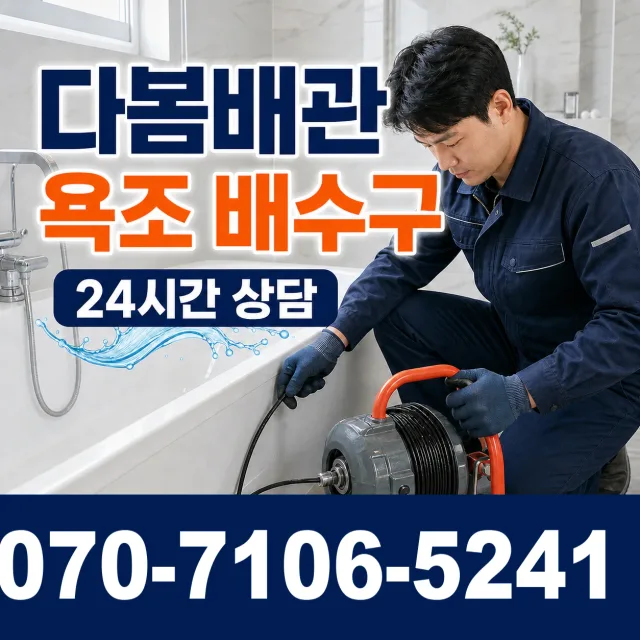 전남 광산구 산월동 누수수리 상담 이미지 6