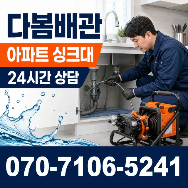 전남 광산구 산월동 누수수리 상담 이미지 7